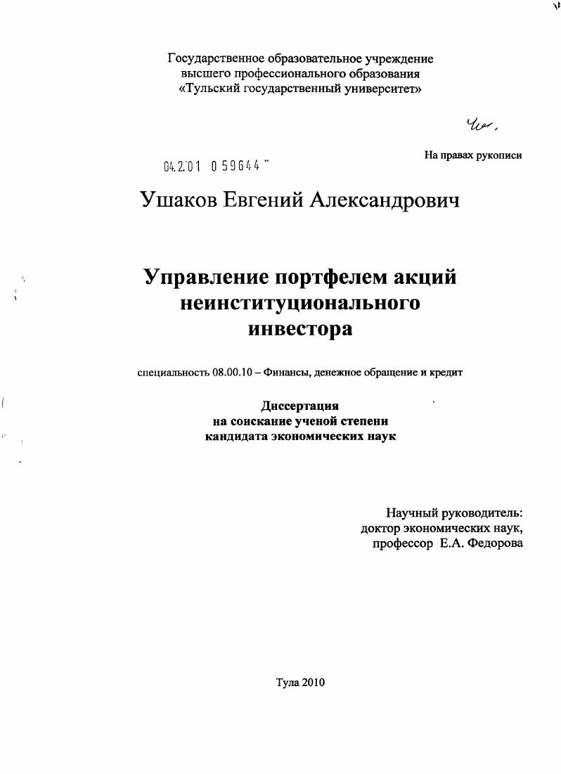 Управление портфелем акций неинституционального инвестора