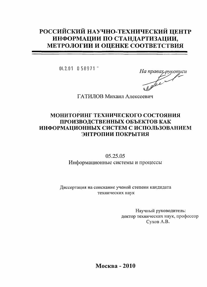 Мониторинг технического состояния производственных объектов как информационных систем с использованием энтропии покрытия