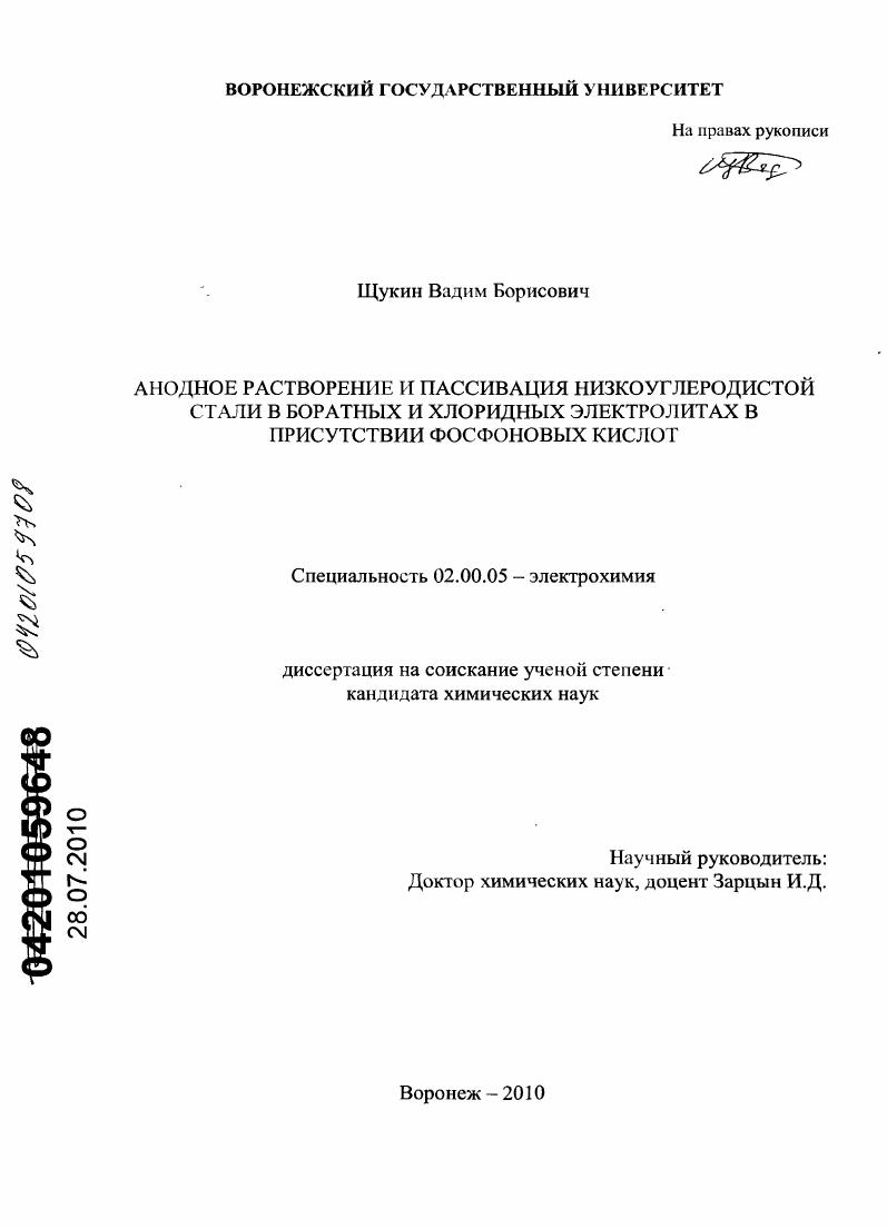 Анодное растворение и адсорбционная пассивация низкоуглеродистой стали в боратных и хлоридных электролитах в присутствии фосфоновых кислот