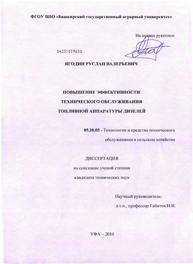 Повышение эффективности технического обслуживания топливной аппаратуры дизелей