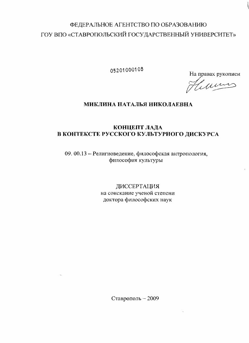 Концепт лада в контексте русского культурного дискурса