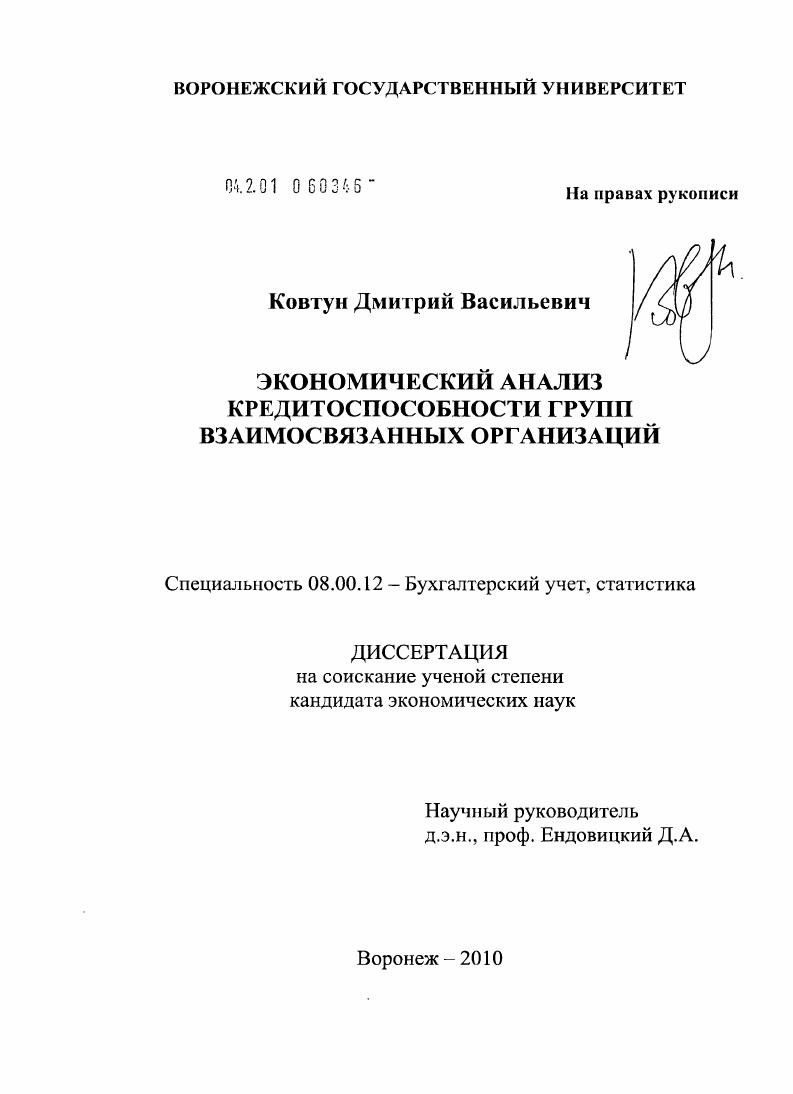 Экономический анализ кредитоспособности групп взаимосвязанных организаций