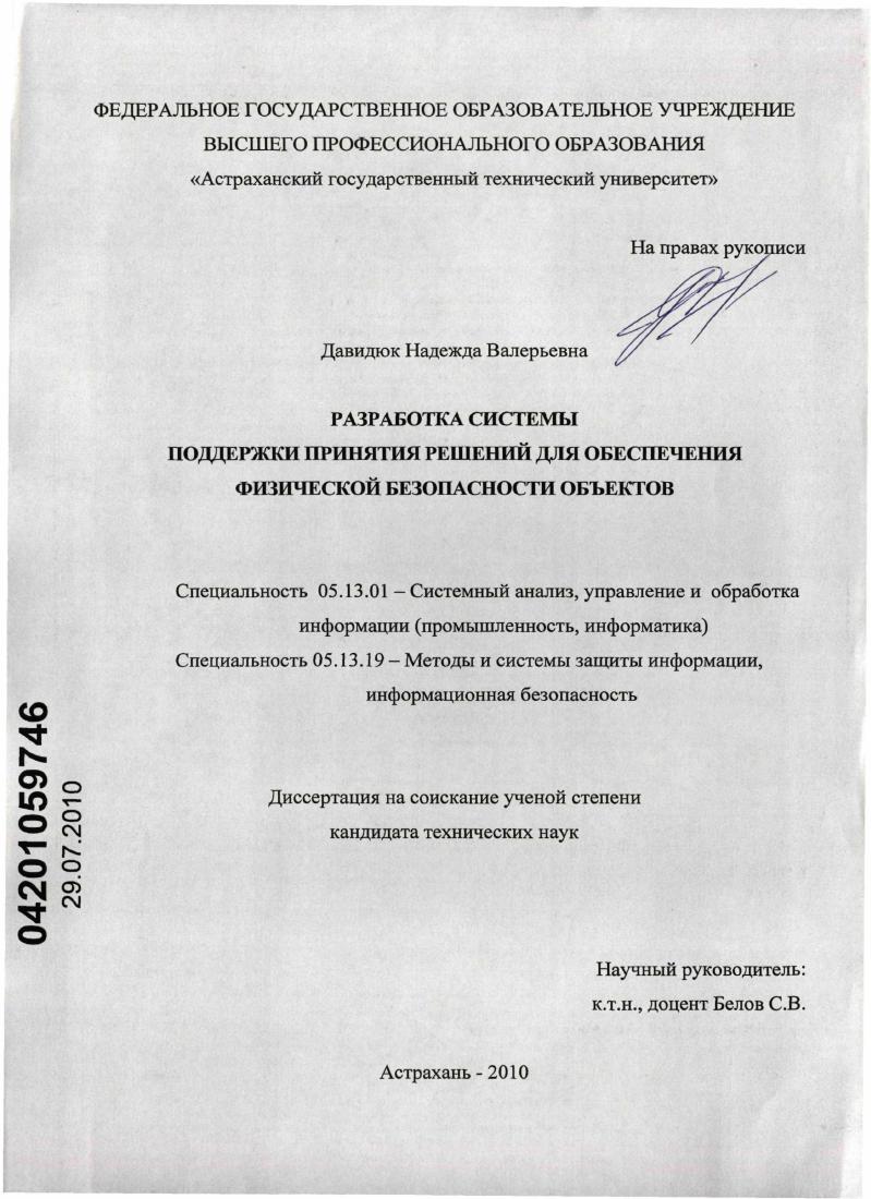 Вак автореферат кандидатской диссертации. Давидюк Надежда Валерьевна. Давидюк Надежда Валерьевна АГТУ. Давидюк АГТУ. Давидюк Валерий Владимирович АГТУ.