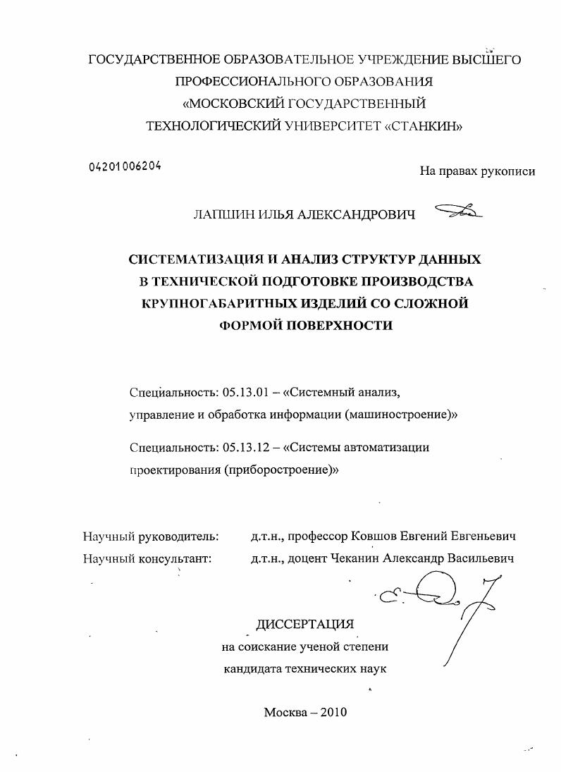 Систематизация и анализ структур данных в технической подготовке производства крупногабаритных изделий со сложной формой поверхности