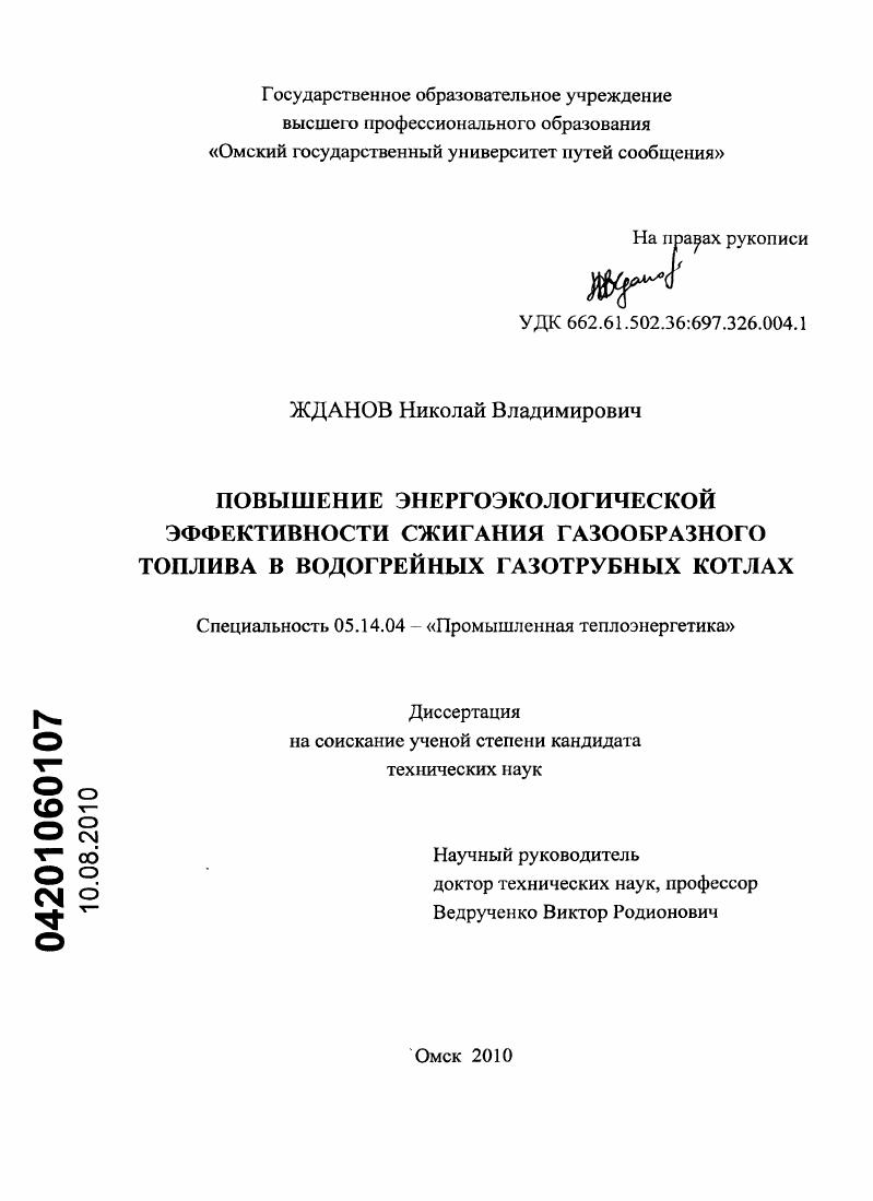 Повышение энергоэкологической эффективности сжигания газообразного топлива в водогрейных газотрубных котлах