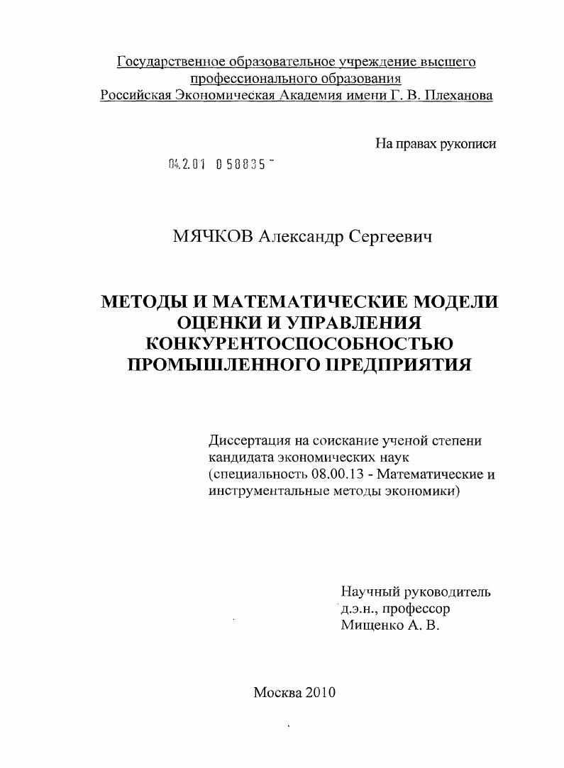 Методы и математические модели оценки и управления конкурентоспособностью промышленного предприятия