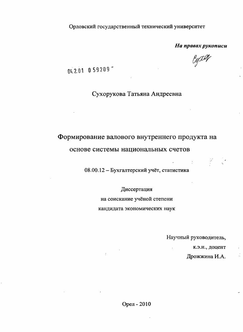 Формирование валового внутреннего продукта на основе системы национальных счетов