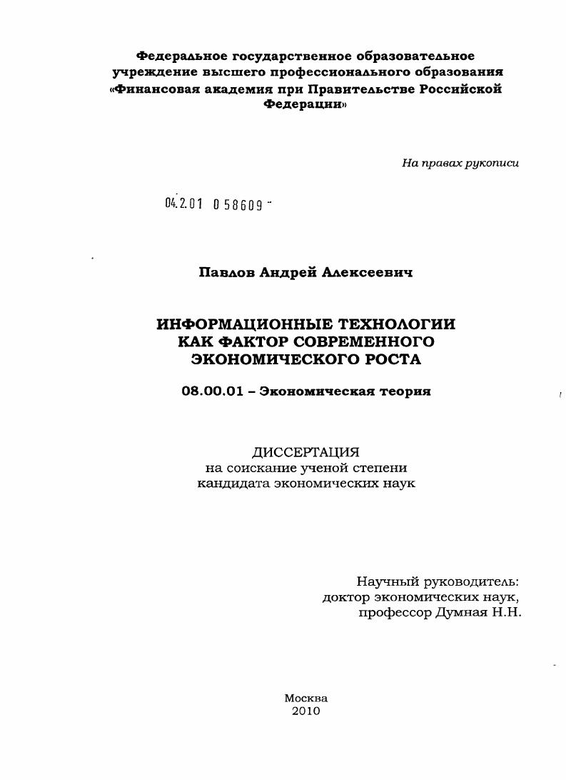 Информационные технологии как фактор современного экономического роста