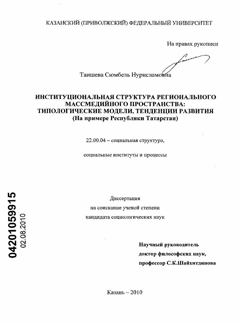 Институциональная структура регионального массмедийного пространства: типологические модели, тенденции развития : на примере Республики Татарстан