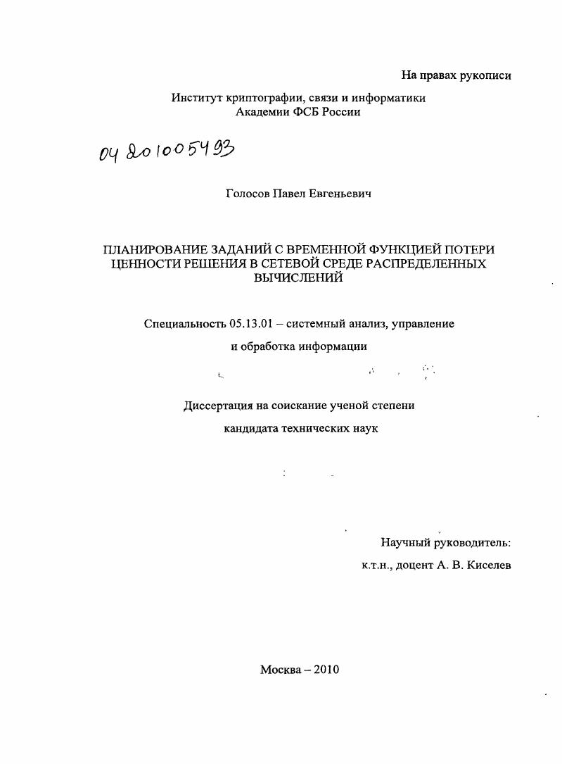 Планирование заданий с временной функцией потери ценности решения в сетевой среде распределенных вычислений