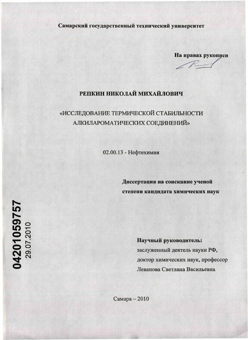 Исследование термической стабильности алкилароматических соединений