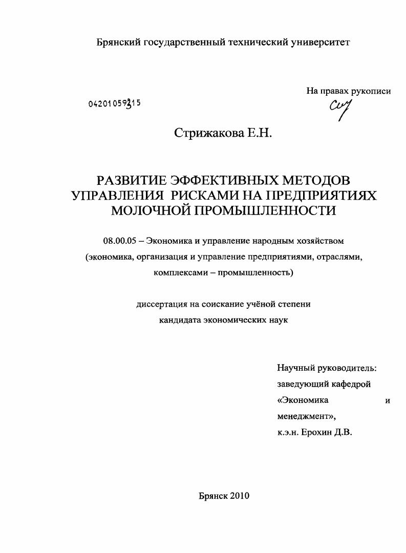 Развитие эффективных методов управления рисками на предприятиях молочной промышленности