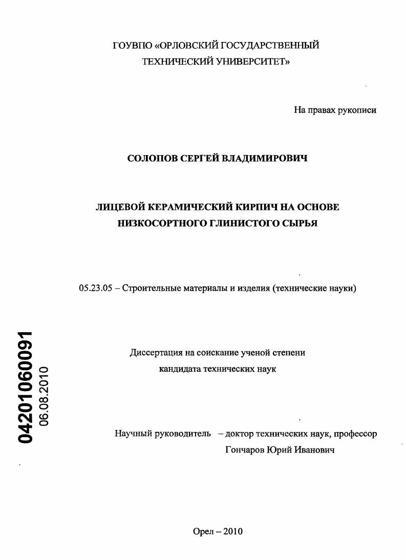 Лицевой керамический кирпич на основе низкосортного глинистого сырья