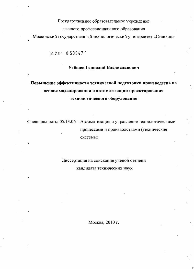 Повышение эффективности технической подготовки производства на основе моделирования и автоматизации проектирования технологического оборудования