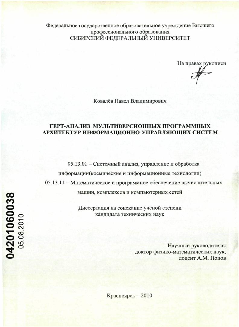 Герт-анализ мультиверсионных программных архитектур информационно-управляющих систем
