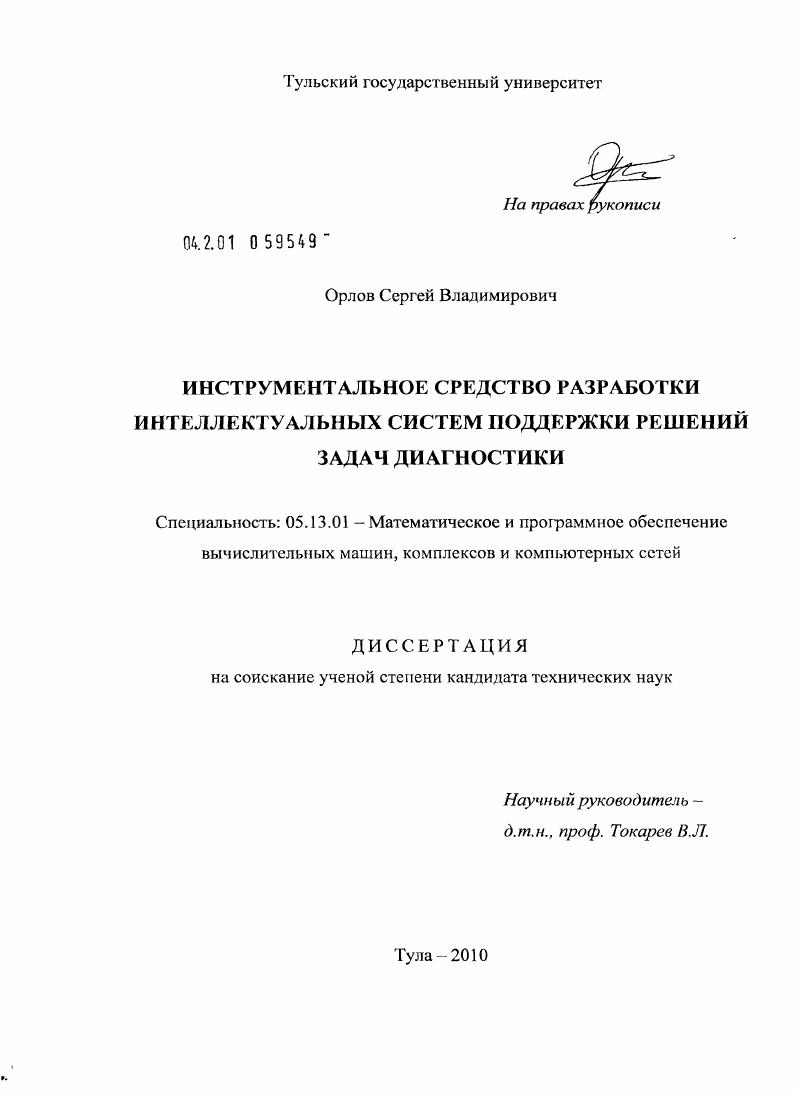 Диссертация специальность. Астахов Сергей Владимирович диссертация. Орлов Сергей Юрьевич ТУЛГУ. Защита диссертации Матвеев Валерий Владимирович ТУЛГУ.