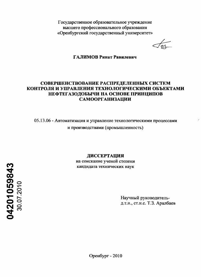 Совершенствование распределенных систем контроля и управления технологическими объектами нефтегазодобычи на основе принципов самоорганизации