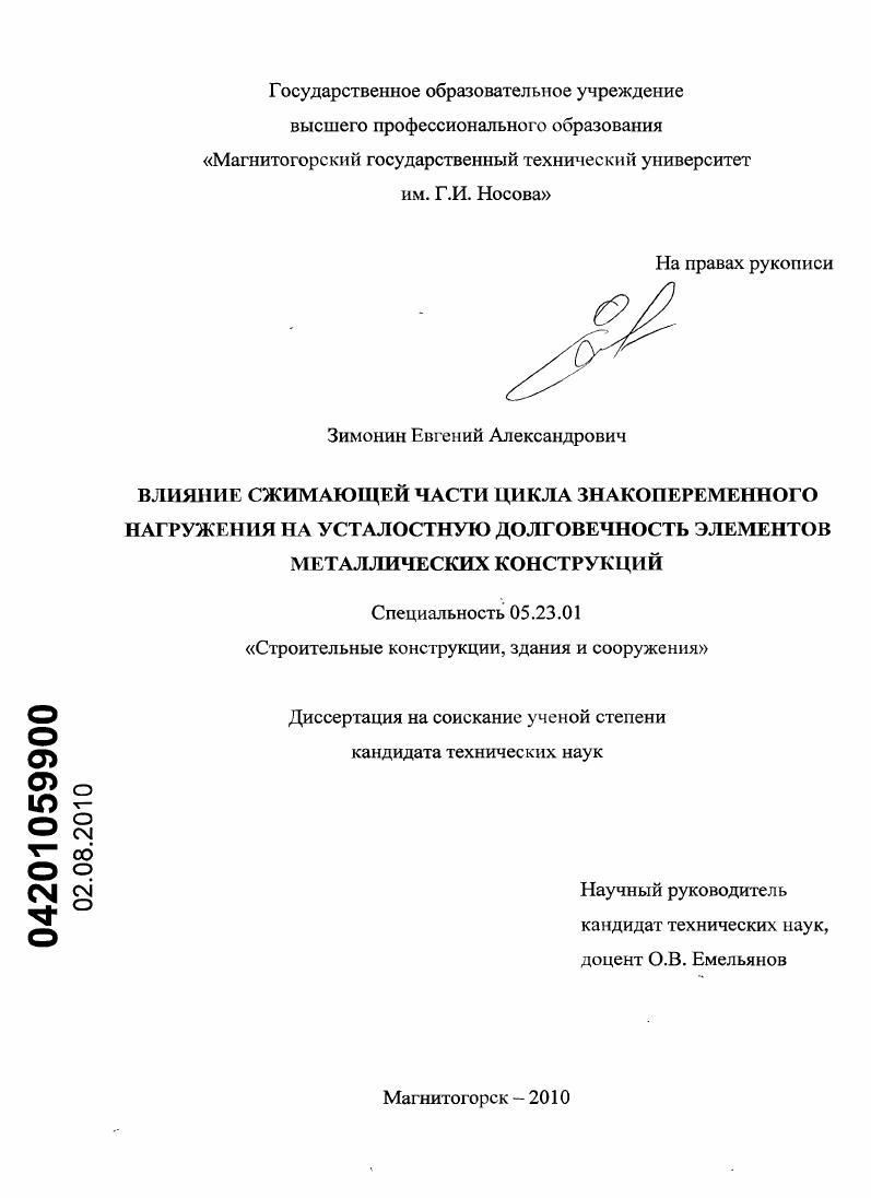 Влияние сжимающей части цикла знакопеременного нагружения на усталостную долговечность элементов металлических конструкций