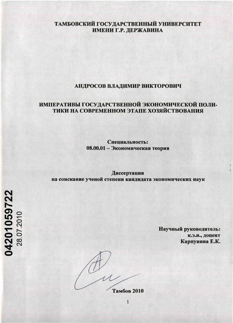 Императивы государственной экономической политики на современном этапе хозяйствования