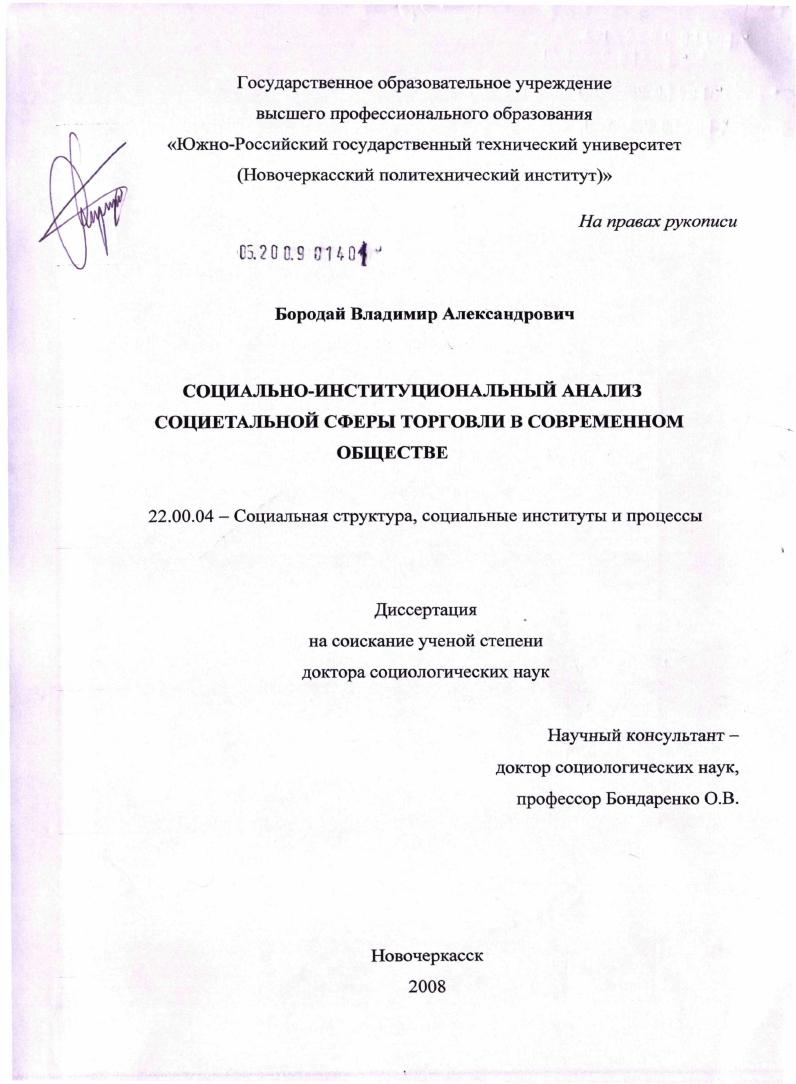 Социально-институциональный анализ социетальной сферы торговли в современном обществе