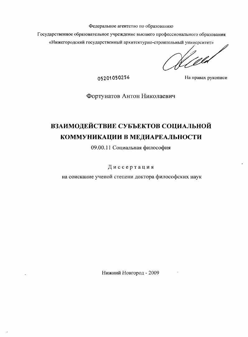 Взаимодействие субъектов социальной коммуникации в медиареальности