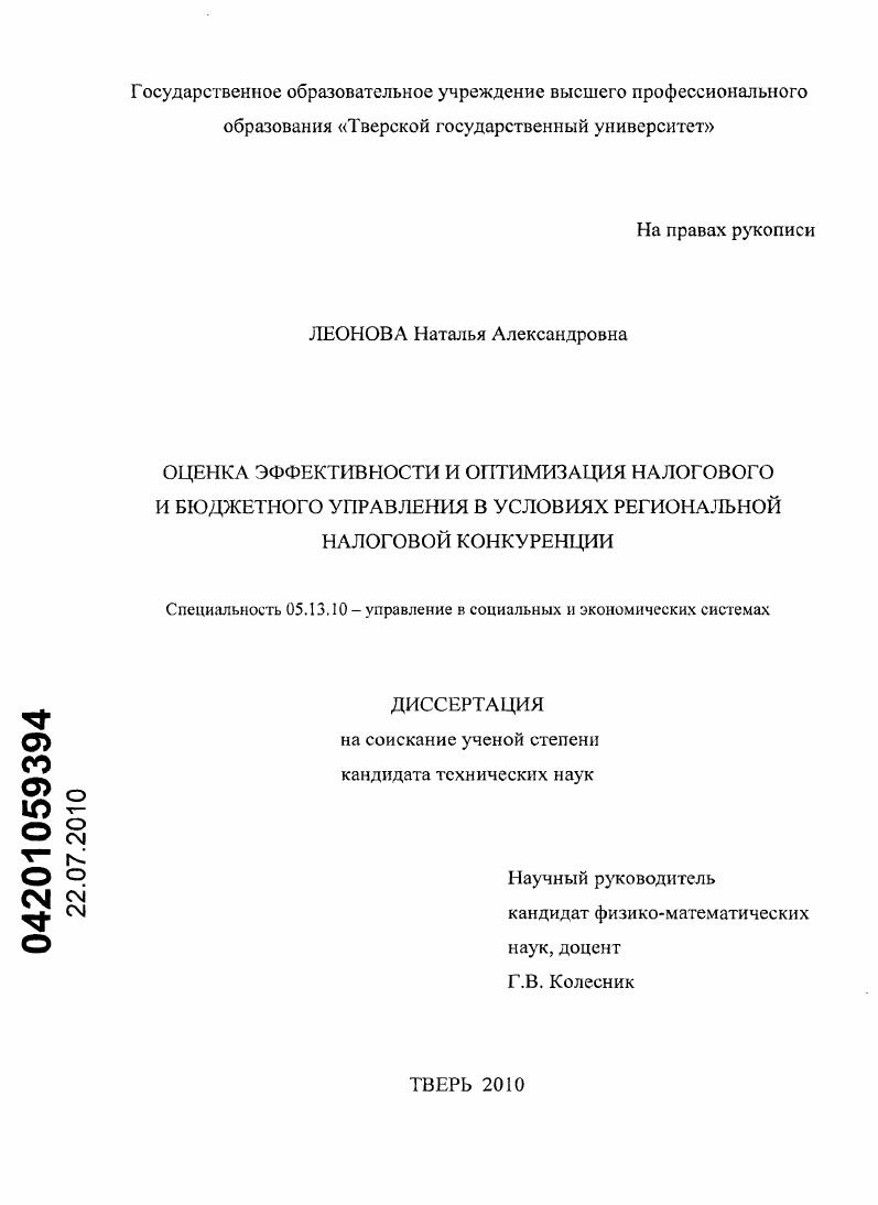 Оценка эффективности и оптимизация налогового и бюджетного управления в условиях региональной налоговой конкуренции