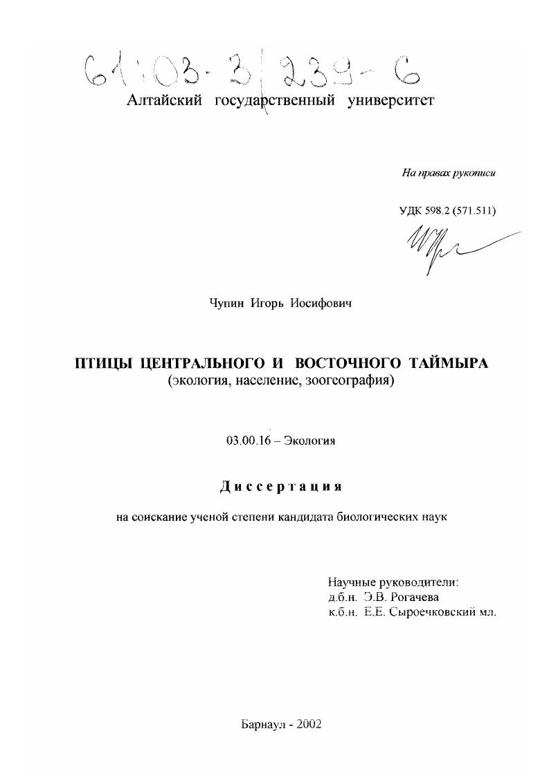 Птицы Центрального и Восточного Таймыра (экология, население, зоогеография)