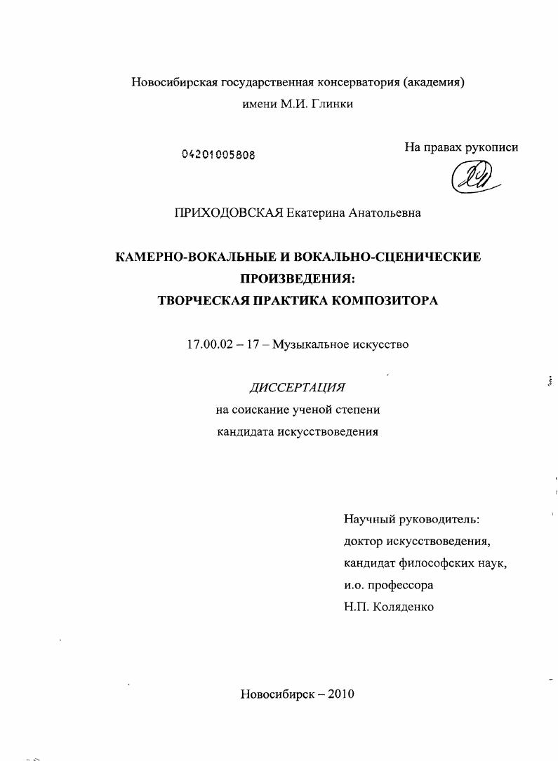 Камерно-вокальные и вокально-сценические произведения: творческая практика композитора