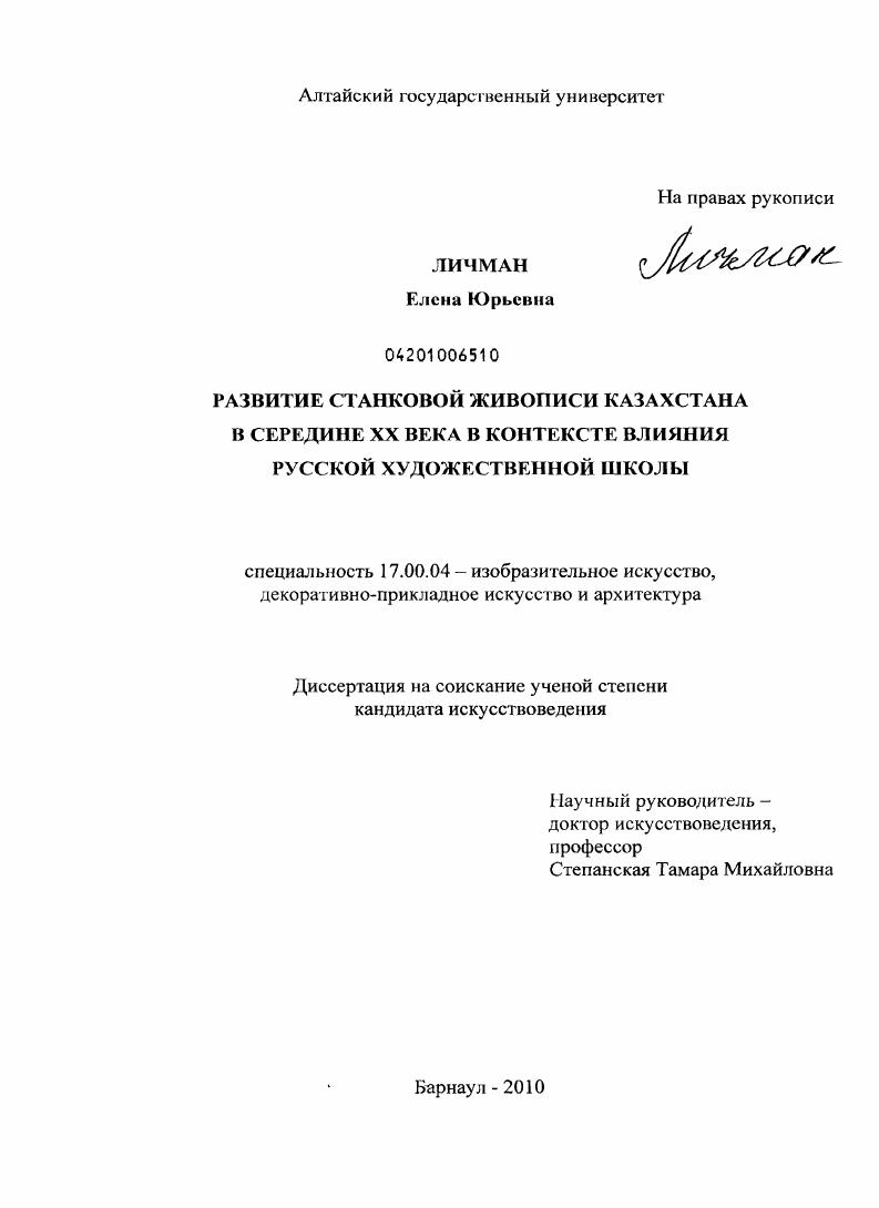 Развитие станковой живописи Казахстана в середине XX века в контексте влияния русской художественной школы