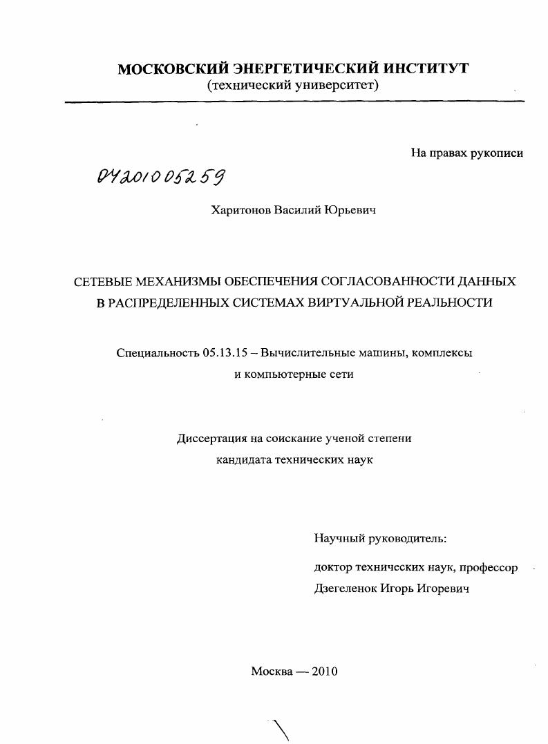 Сетевые механизмы обеспечения согласованности данных в распределенных системах виртуальной реальности