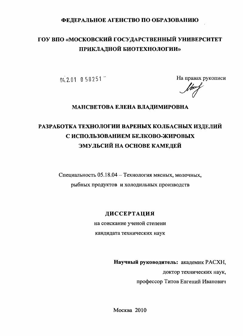 Разработка технологии вареных колбасных изделий с использованием белково-жировых эмульсий на основе камедей