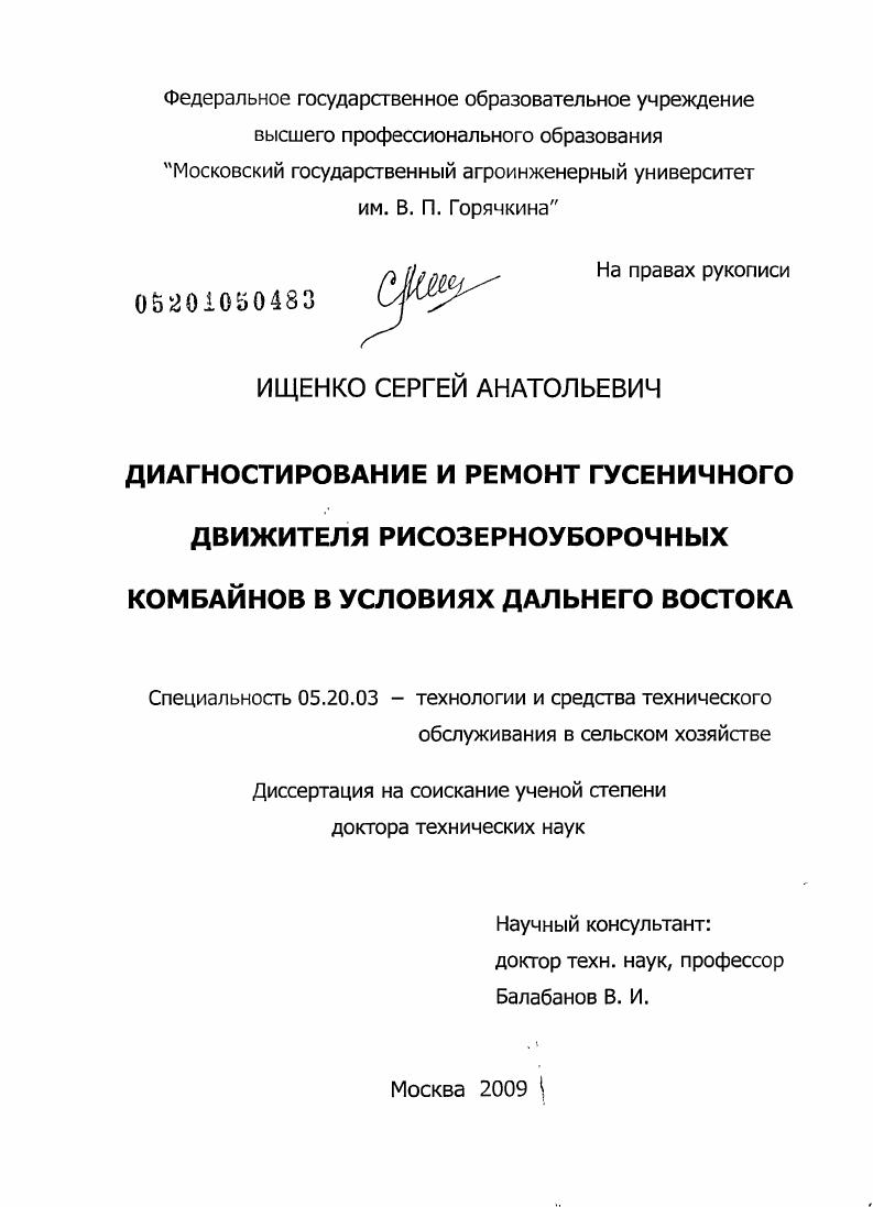 Диагностирование и ремонт гусеничного движителя рисозерноуборочных комбайнов в условиях Дальнего Востока