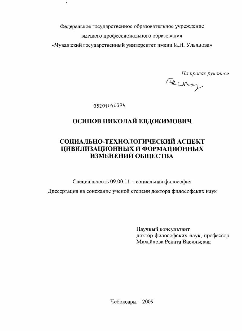 скачать диссертацию Социально-технологический аспект цивилизационных и формационных изменений общества Социально-технологический аспект цивилизационных и формационных изменений общества