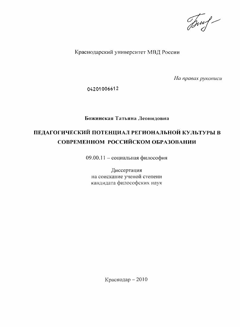 Педагогический потенциал региональной культуры в современном российском образовании