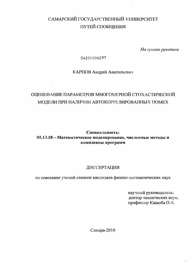 Оценивание параметров многомерной стохастической модели при наличии автокоррелированных помех