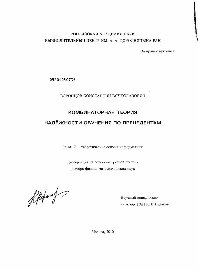 Комбинаторная теория надёжности обучения по прецедентам