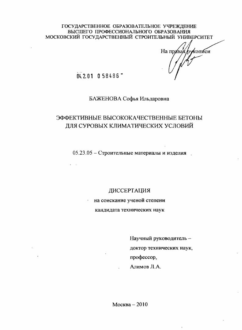 Эффективные высококачественные бетоны для суровых климатических условий
