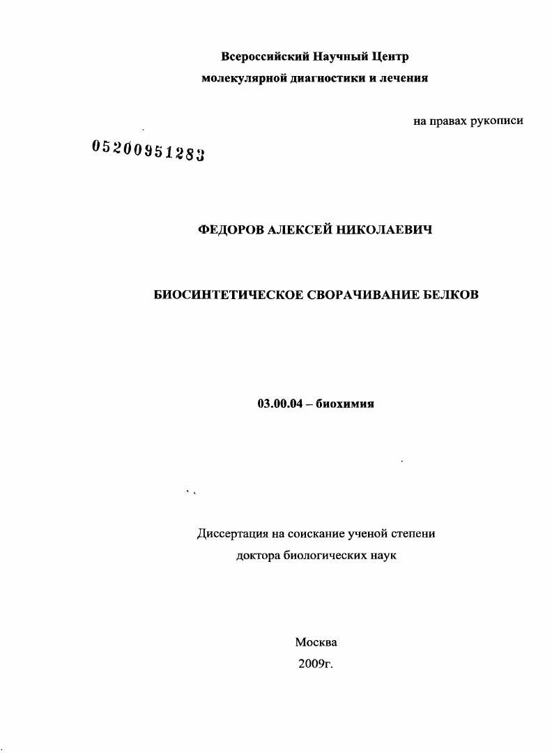 Биосинтетическое сворачивание белков