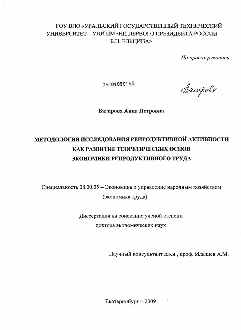 скачать диссертацию Методология исследования репродуктивной активности как развитие теоретических основ экономики репродуктивного труда Методология исследования репродуктивной активности как развитие теоретических основ экономики репродуктивного труда