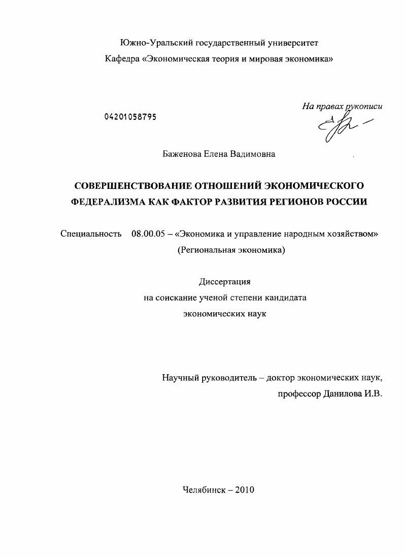Совершенствование отношений экономического федерализма как фактор развития регионов России