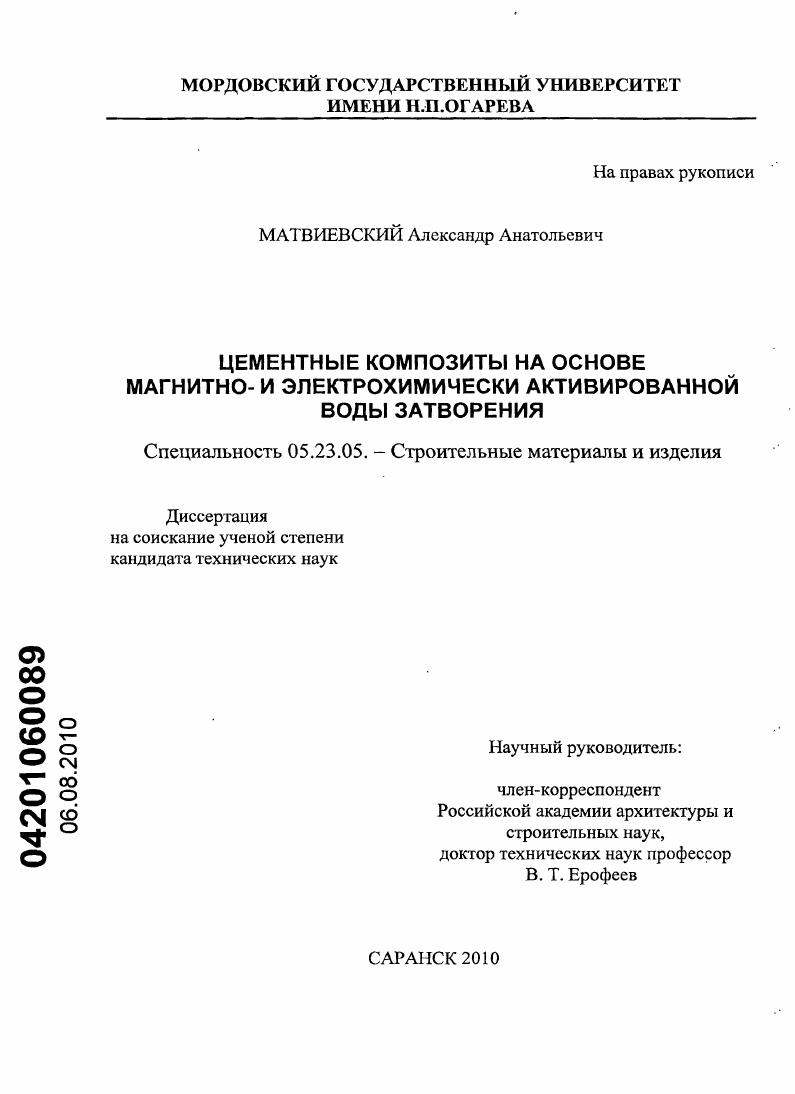 Цементные композиты на основе магнитно- и электрохимически активированной воды затворения