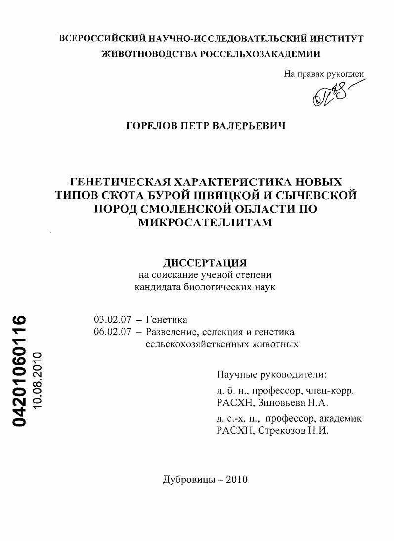 Генетическая характеристика новых типов скота бурой швицкой и сычевской пород Смоленской области по микросателлитам