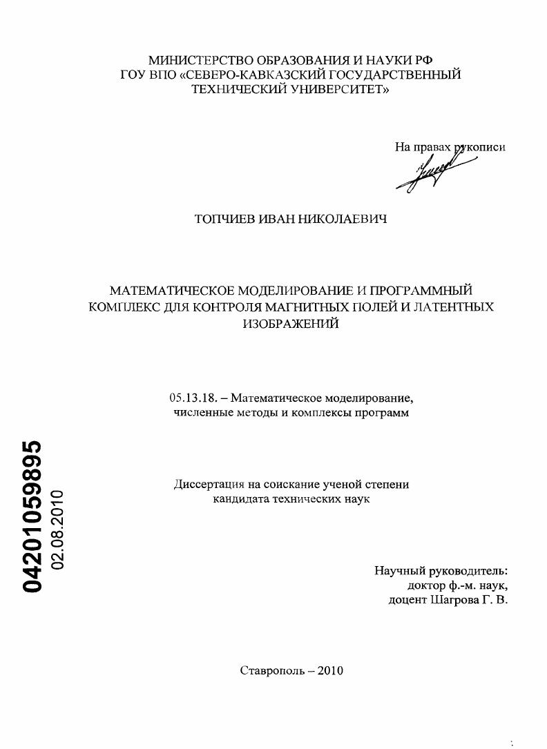 Математическое моделирование и программный комплекс для контроля магнитных полей и латентных изображений