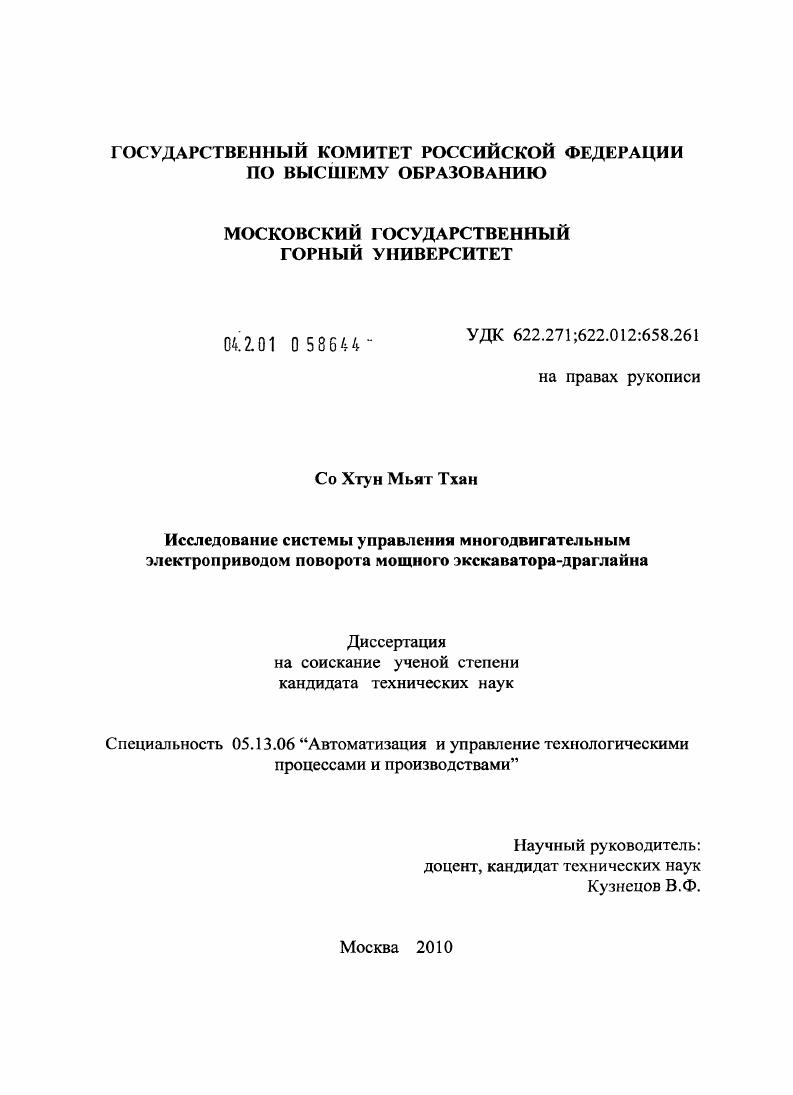 Исследование системы управления многодвигательным электроприводом поворота мощного экскаватора-драглайна