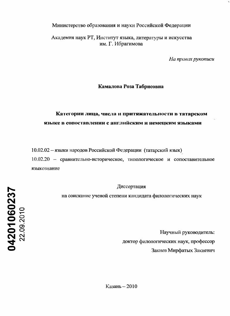 Категории лица, числа и притяжательности в татарском языке в сопоставлении с английским и немецким языками