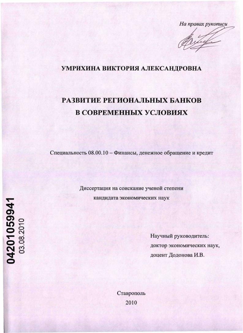 Развитие региональных банков в современных условиях