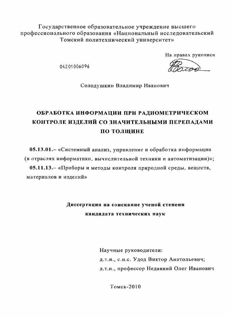 Обработка информации при радиометрическом контроле изделий со значительными перепадами по толщине