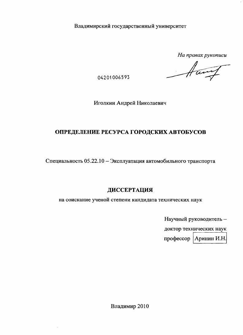 Определение ресурса городских автобусов