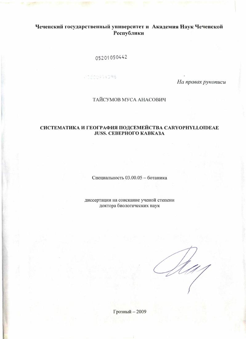 Систематика и география подсемейства Caryophylloideae juss. Северного Кавказа