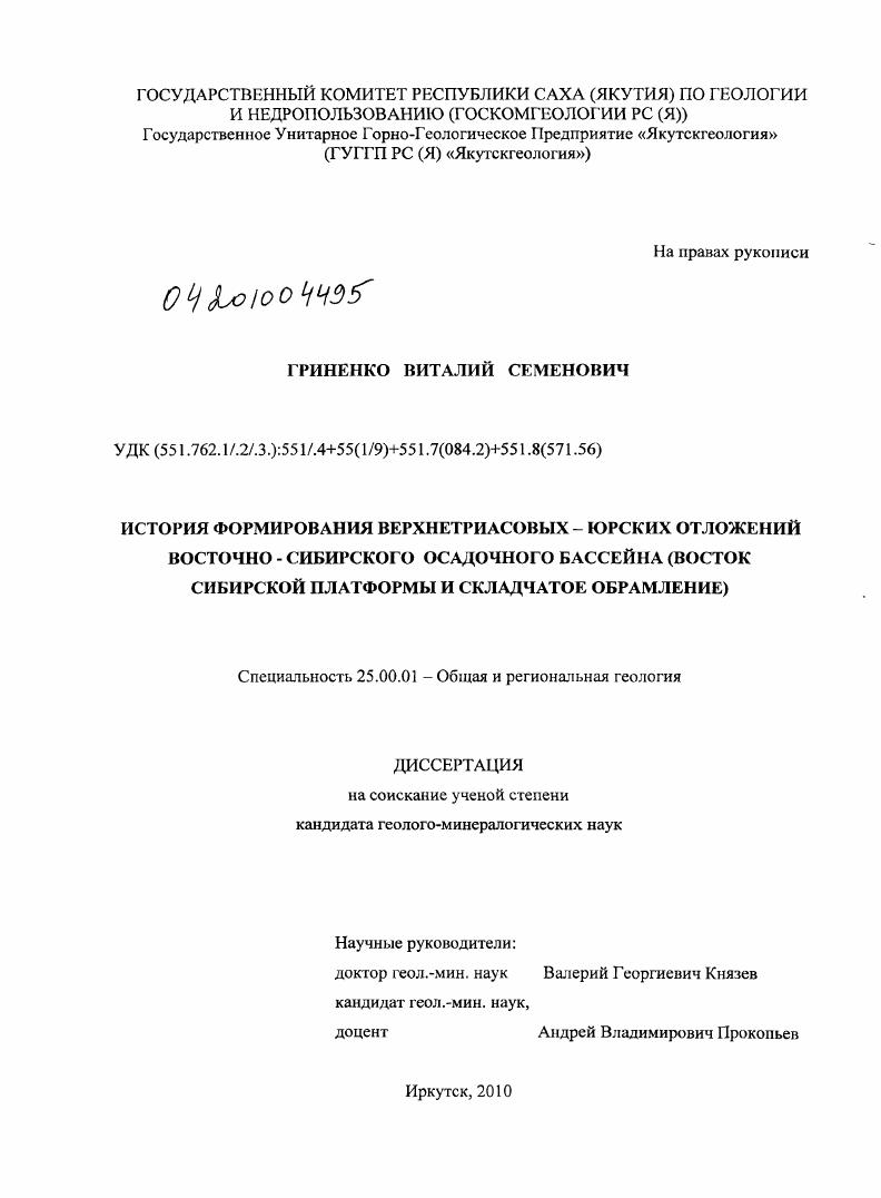 История формирования верхнетриасовых-юрских отложений Восточно-Сибирского осадочного бассейна : восток Сибирской платформы и складчатое обрамление